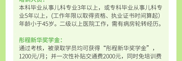 招生简章｜新华医院中西部暨精英儿科专科医师培训